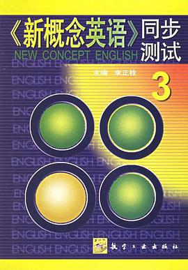 《新概念英语》同步测试