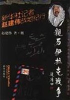 親曆伊拉剋戰爭 pdf epub mobi 電子書 下載