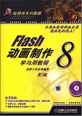 Flash MX动画制作学与用教程 pdf epub mobi 电子书 下载