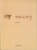物权法研究 pdf epub mobi 电子书 下载