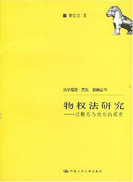 物权法研究