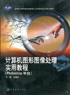 计算机图形图像处理实用教程 pdf epub mobi 下载
