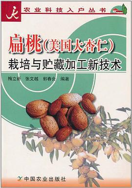 扁桃 pdf epub mobi 電子書 下載