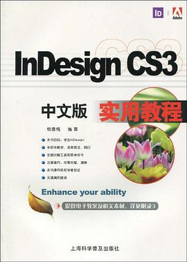InDesign CS3中文版实用教程 pdf epub mobi 电子书 下载