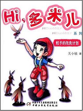 蚊子的改良计划 pdf epub mobi 电子书 下载