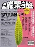 全能架站王. pdf epub mobi 電子書 下載