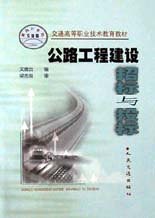 公路工程建设招标与投标 pdf epub mobi 电子书 下载