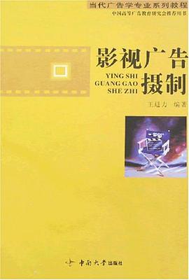 影视广告摄制 pdf epub mobi 电子书 下载