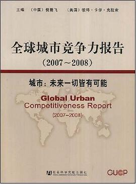 全球城市竞争力报告 pdf epub mobi 电子书 下载