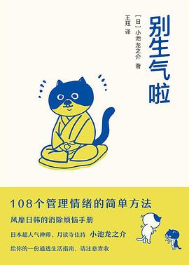 别生气啦 pdf epub mobi 电子书 下载