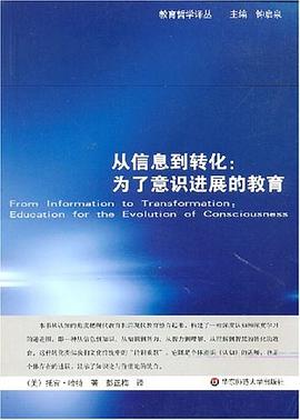 从信息到转化 pdf epub mobi 电子书 下载