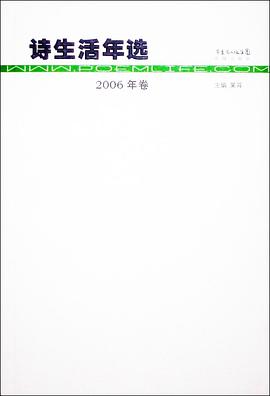 诗生活年刊2006年卷 pdf epub mobi 电子书 下载