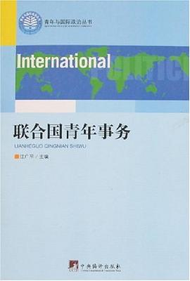 联合国青年事务 pdf epub mobi 电子书 下载