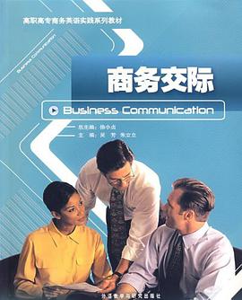 商务交际 pdf epub mobi 电子书 下载