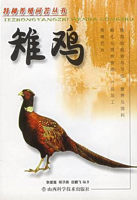 雉鸡 pdf epub mobi 电子书 下载