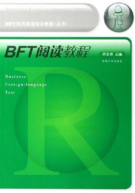 BFT实用英语培训教程丛书 pdf epub mobi 电子书 下载