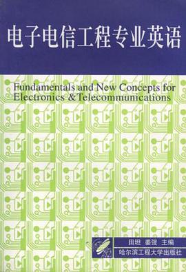电子电信工程专业英语