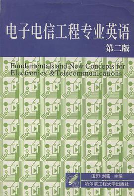 电子电信工程专业英语