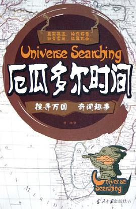 厄瓜多尔时间 pdf epub mobi 电子书 下载