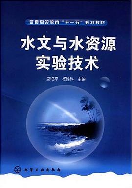 水文与水资源实验技术 pdf epub mobi 电子书 下载