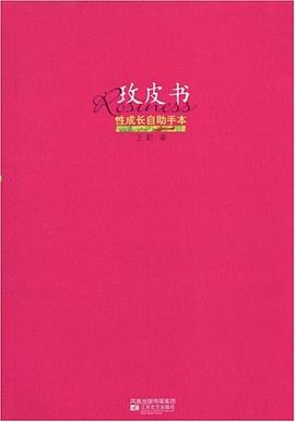 玫皮書 pdf epub mobi 電子書 下載