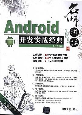 Android開發實戰經典 pdf epub mobi 電子書 下載
