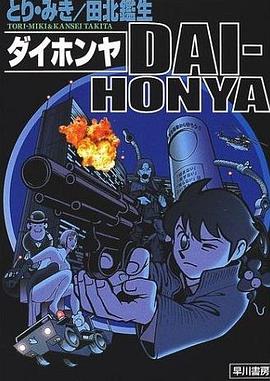 DAI-HONYA pdf epub mobi 電子書 下載