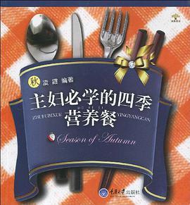 主妇必学的四季营养餐 pdf epub mobi 电子书 下载