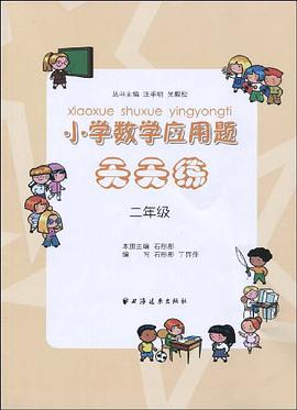 小学数学应用题天天练 pdf epub mobi 电子书 下载