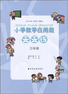 小学数学应用题天天练 pdf epub mobi 电子书 下载