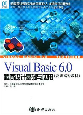 Visual Basic6.0程序设计基础与应用