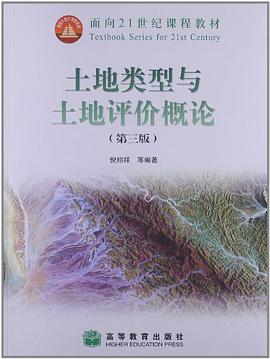 土地類型與土地評價概論 pdf epub mobi 下载