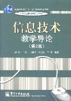 信息技术教学导论 pdf epub mobi 电子书 下载