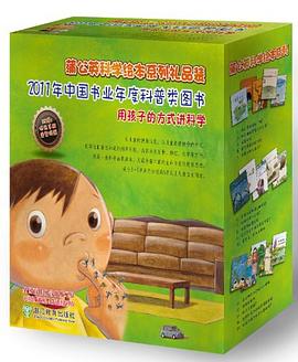 蒲公英科学绘本系列