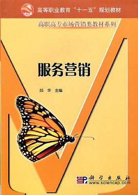 服务营销