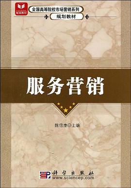 服务营销 pdf epub mobi 电子书 下载