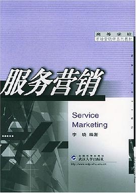 服务营销 pdf epub mobi 电子书 下载