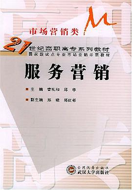 服务营销 pdf epub mobi 电子书 下载