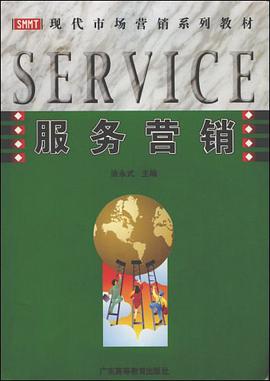 服务营销 pdf epub mobi 电子书 下载