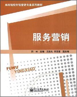 服务营销 pdf epub mobi 电子书 下载