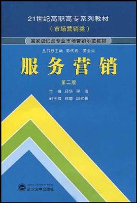 服务营销 pdf epub mobi 电子书 下载