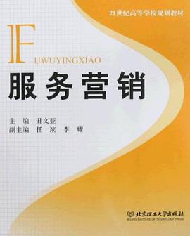 服务营销