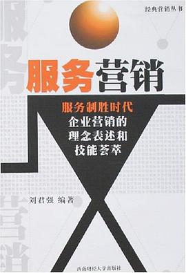 服务营销