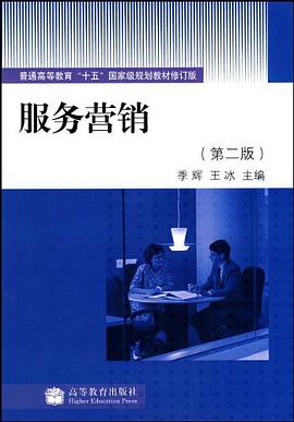 服务营销 pdf epub mobi 电子书 下载