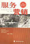 服务营销 pdf epub mobi 电子书 下载