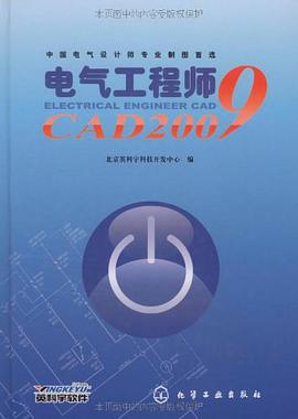 电气工程师CAD2009