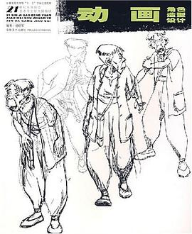 動畫角色造型設計 pdf epub mobi 電子書 下載