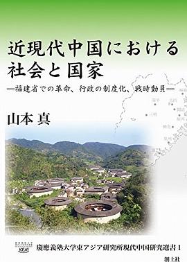 近現代中國における社會と國傢 pdf epub mobi 電子書 下載