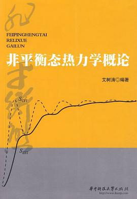 非平衡态热力学概论 pdf epub mobi 电子书 下载