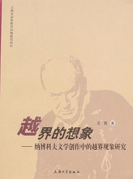 越界的想象 pdf epub mobi 电子书 下载